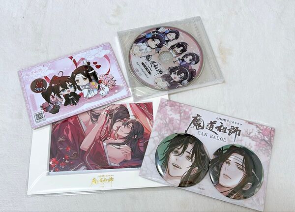 ラジドラ 魔道祖師 第三期後編 特典 座談会CD 缶バッジセット キャラファインマット イラストカードセット
