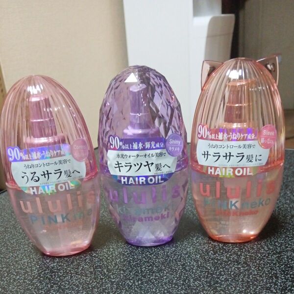 ululis ウルリス ヘアオイル 3個セット ピンク パープル