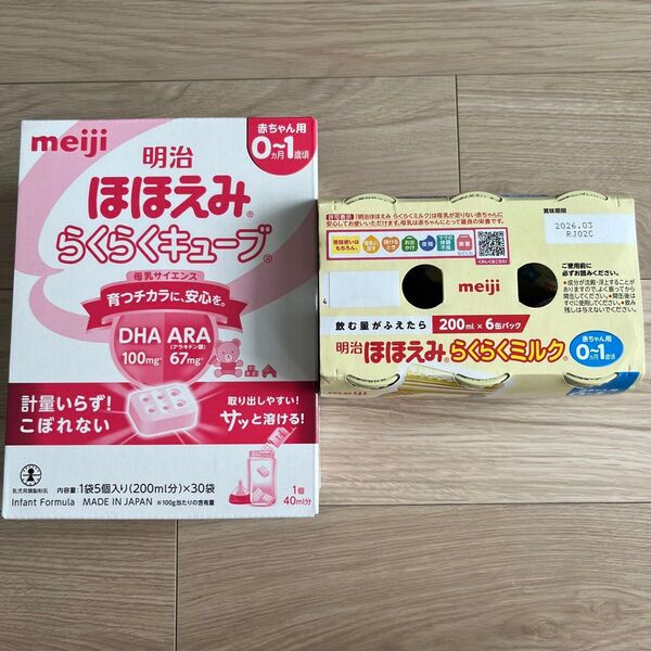 明治 ほほえみ らくらくキューブ 30袋 らくらくミルク6缶 セット 新品未開封 粉ミルク