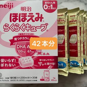 ほほえみらくらくキューブ42本セット 明治ほほえみらくらくキューブ