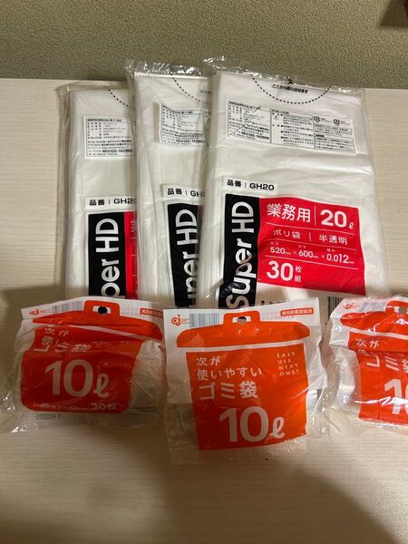 ゴミ袋6個セット10L 20L