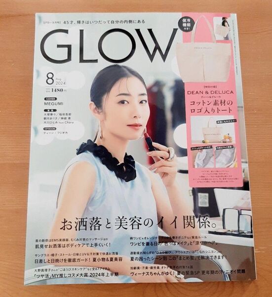 GLOW 2024年8月号 (付録なし) 宝島社