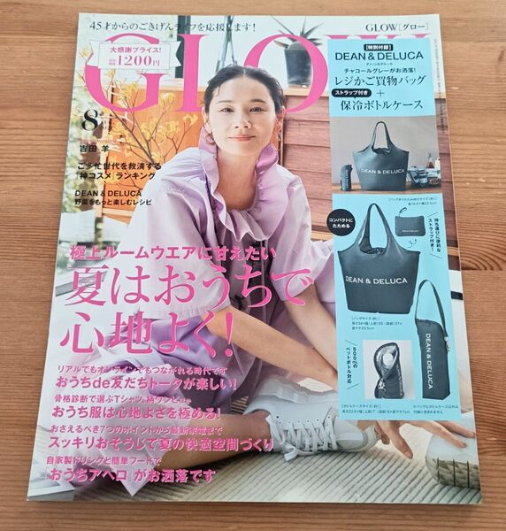 GLOW 2021年8月号 (付録なし) 宝島社
