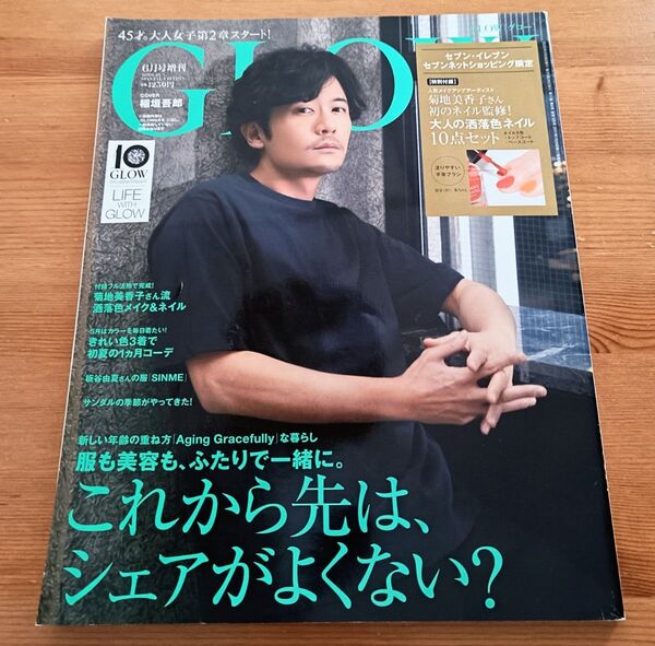 GLOW 2020年6月号 (付録なし) 宝島社