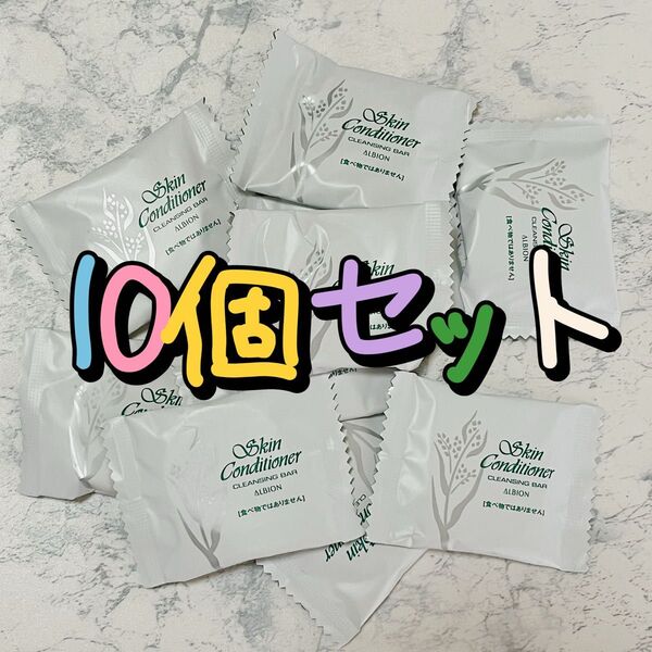 アルビオン 薬用スキンコンディショナークレンジングバー 石鹸 6g×10個
