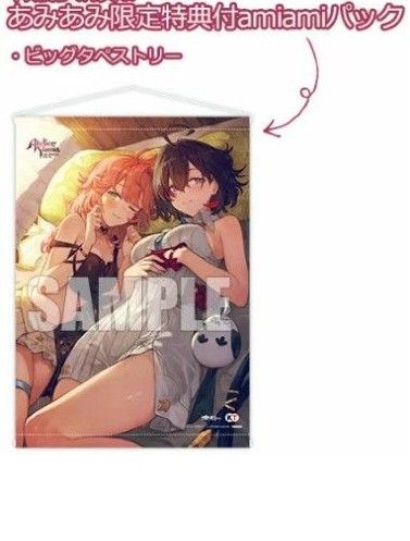 有償特典のみ【ソフト無】ビッグタペストリー あみあみ amiami ユミアのアトリエ 追憶の錬金術士と幻創の地
