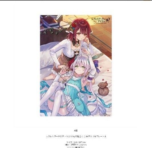 A賞【ソフィー】【プラフタ】A4アクリルプレート A レスレリアーナのアトリエ 1.5周年記念くじ