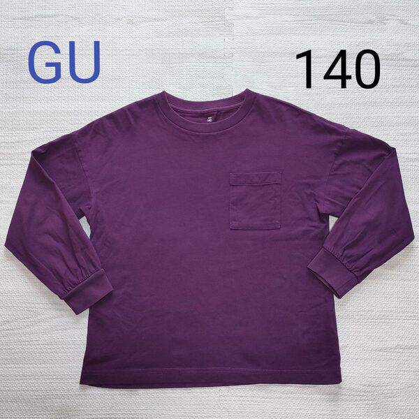 【140サイズ】GU コットンポケット付き Tシャツ カットソー 長袖 トップス キッズ