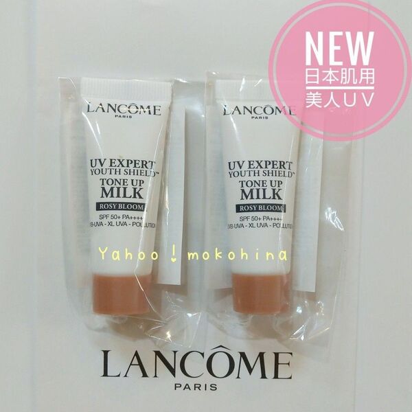 【最新版】ランコム UV エクスペール トーン アップ ローズ N 10mL