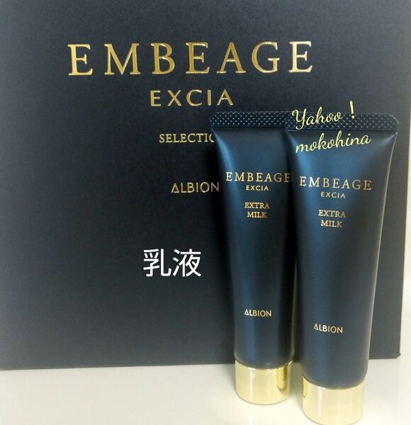 アルビオン エクシア アンベアージュ エクストラミルク 〈乳液〉 30g × 2