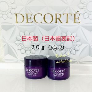コスメデコルテ リポソーム アドバンスト リペアクリーム 10g × 2