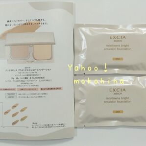 アルビオン エクシア アンテリサンス ブライトエマルジョン ファンデーション サンプル NA201 0.5g × 2