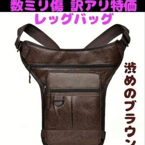 レッグバッグ バイク 単車 自転車 太もも 訳あり 通勤 配達 ウエスト ヒップ レッグポーチ アウトドア