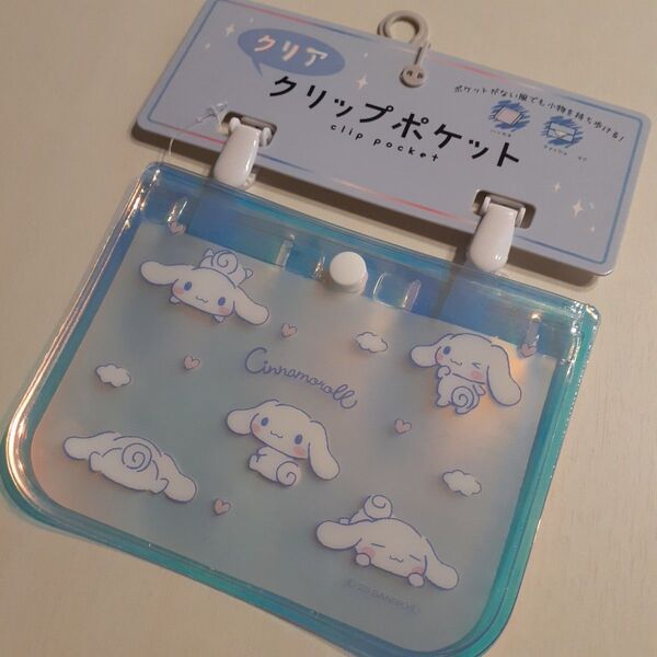 サンリオ シナモロール 移動ポケット クリップポケット 移動ポーチ 新品 小学生 ハンカチケース