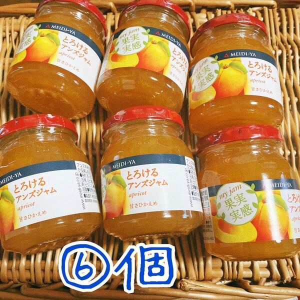 コープ 明治屋 とろけるアンズジャム 果実実感 甘さひかえめ 6個 カレーに入れると美味しいです