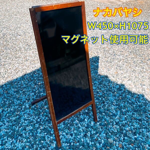 ナカバヤシ メニューボード ブラックボード 片面ボード 看板 案内看板 A看板 スタンド看板 折りたたみ マグネット使用可能
