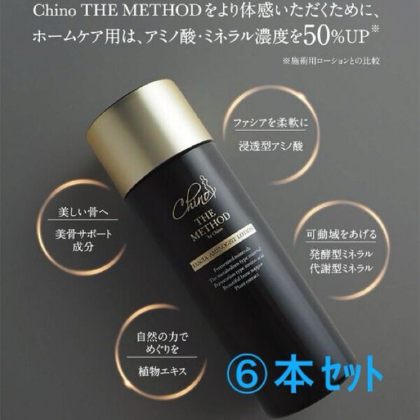Chino THE METHOD チノザメソッド ファシアアミノジストローション 100ml 6本セット コラーゲン ヒアルロン酸