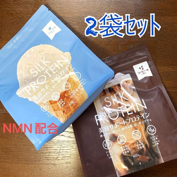 シルクドリバー シルクプロテイン 2袋 コーヒーフレーバー バニラフレーバー ソイプロテイン NMN