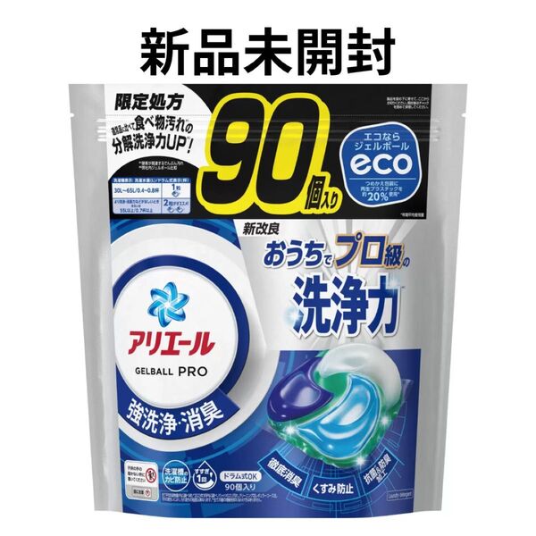 【新品未開封】コストコ限定処方アリエール ジェルボールPRO 90個