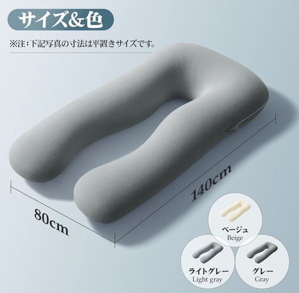 新品 抱き枕 多機能 U字枕 クッション 140*80 (グレー)