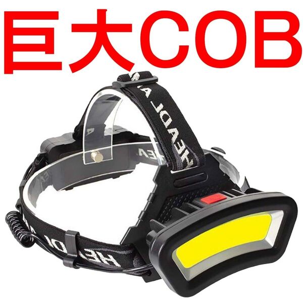 ヘッドライト 充電式 LED 作業 電池 バッテリー アウトドア usb充電 ヘッドランプ セットT58683