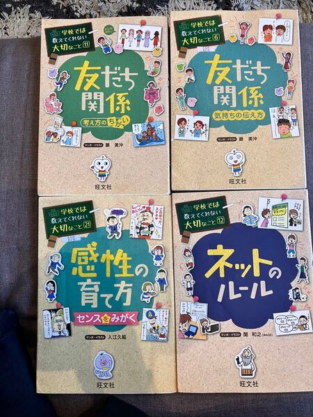 感性の育て方 センスをみがく (学校では教えてくれない大切なこと 21) 入江久絵 始め4冊セット