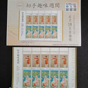 ★切手趣味週間。2025年。令和7年。極美品+リーフレット。「舞妓林泉」、「序の舞」。切手シート。記念切手。切手。コレクション用。