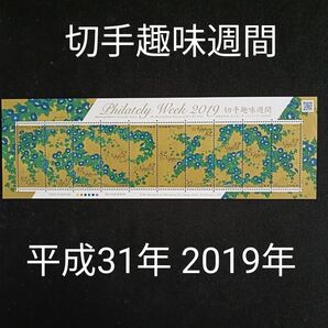 ★切手趣味週間。2019年。平成31年年。美品。鈴木其一画「朝顔図屏風」。趣味週間。記念切手。切手。820-シート。コレクション。