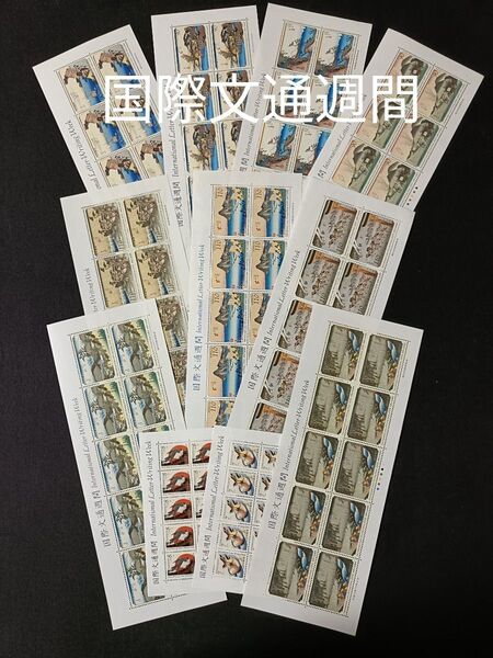 ★国際文通週間。切手シート。記念切手。切手。コレクション。良好品。額面9650-。