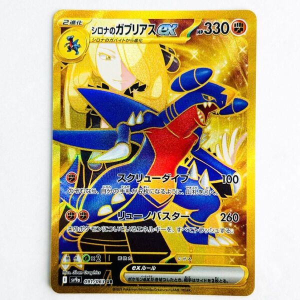 ポケモンカード 熱風のアリーナ シロナのガブリアスex ur