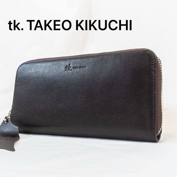 ☆未使用級☆ tk. TAKEO KIKUCHI タケオキクチ 長財布 ラウンドジップ レザー ダークブラウン