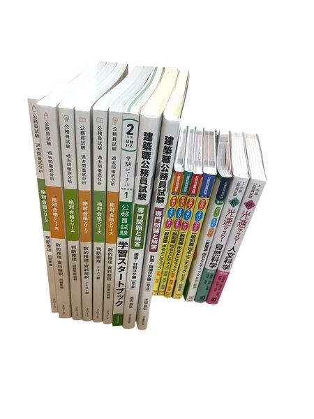 公務員試験対策 参考書&問題集セット