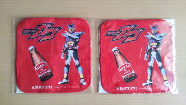 仮面ライダーガウ ノベルティタオル 2枚