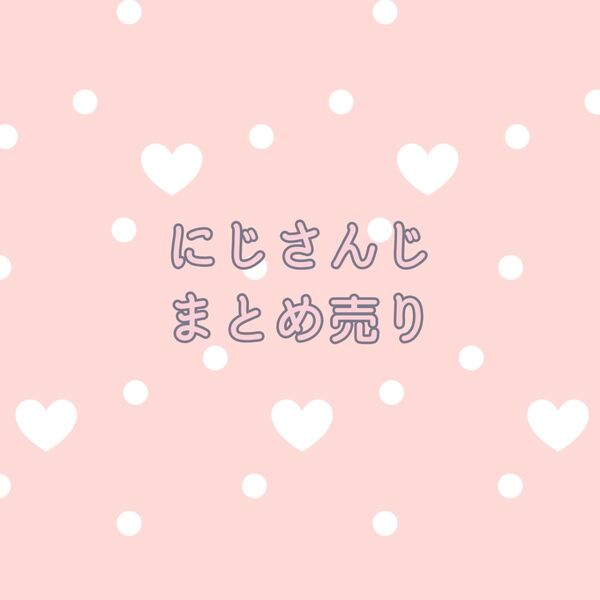 【匿名配送】にじさんじ カード まとめ売り