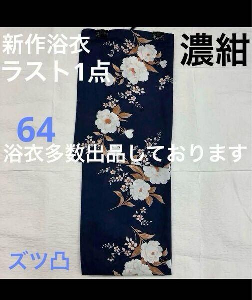 新品未使用 レディース浴衣 女性 ゆかた 浴衣 浴衣レディース 祭り イベント