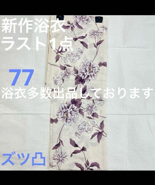 新品未使用 レディース浴衣 女性 ゆかた 浴衣 浴衣レディース 祭り イベント