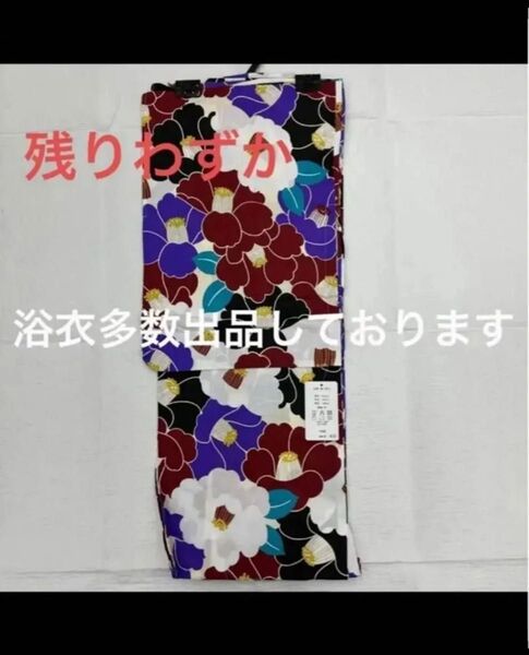 新品未使用 レディース浴衣 女性 女物 ゆかた 浴衣
