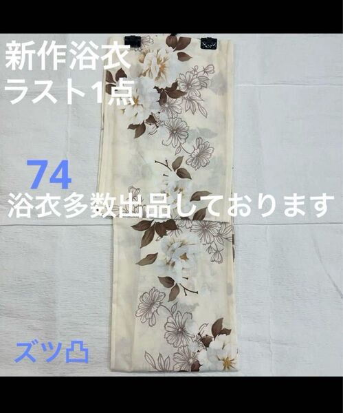 新品未使用 レディース浴衣 女性 ゆかた 浴衣 浴衣レディース 祭り イベント