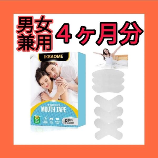 いびき防止グッズ 口閉じテープ 口呼吸防止テープ 睡眠改善 のどの乾燥軽減