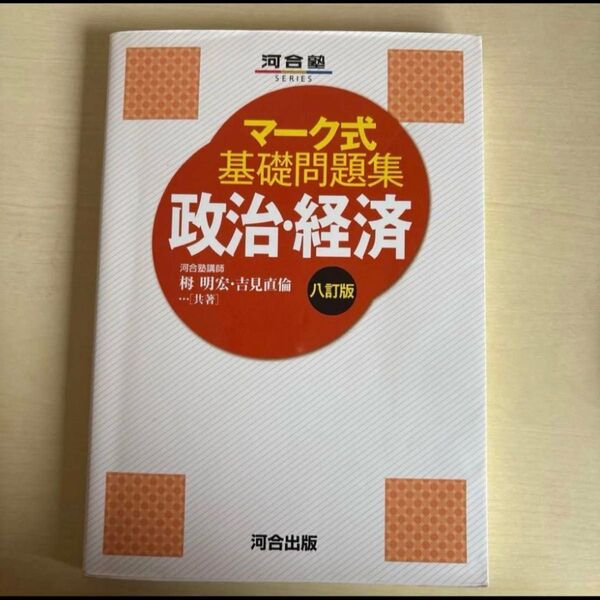 マーク式基礎問題集 現代文 八訂版