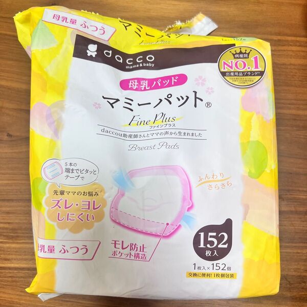 母乳パッド 60枚 個包装 dacco マミーパット 出産準備品