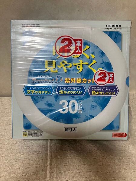 ☆ 日立 蛍光灯30ワット形 トロピカルD 2本入り