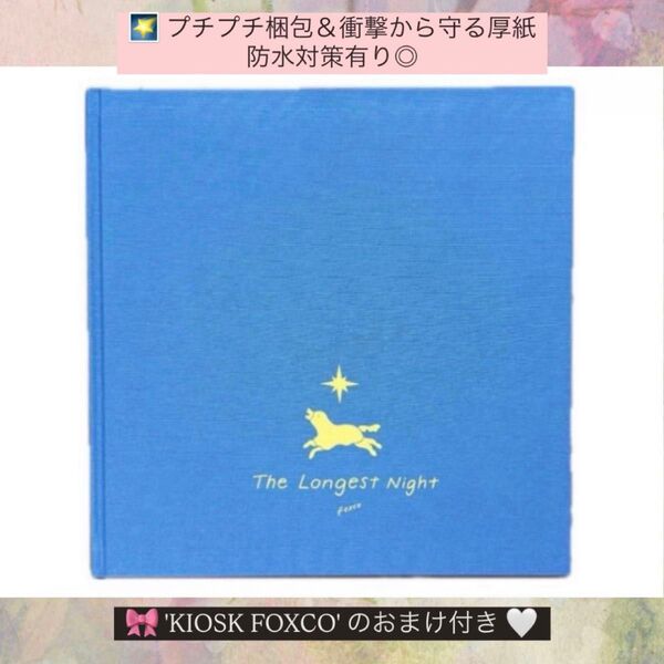 おまけ付き♪ foxco 「The Longest Night」オンラインストア限定BOOK