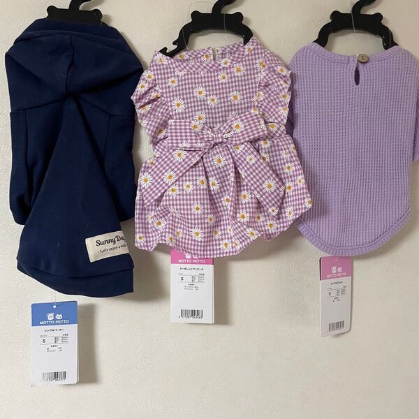 MOTTO PETTO ペット服 3点セット Sサイズ シンプルパーカー、マーガレットワンピース、ワッフルTシャツ 小型犬