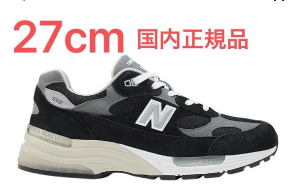 New Balance 992 2025 27cm