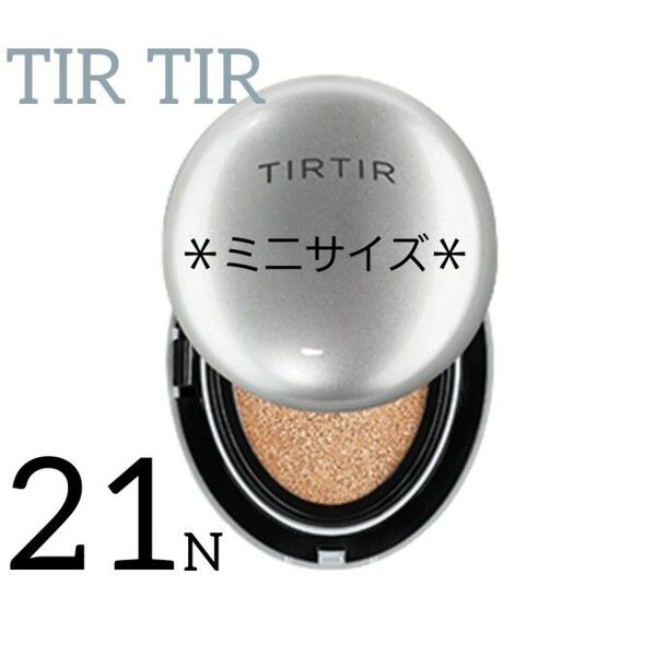 TIRTIR☆マスクフィット オーラクッション 21Nアイボリー☆ミニサイズ