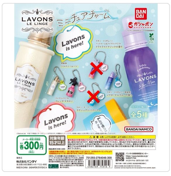 【ガチャ】LAVONS ラボンミニチュアチャーム 3種セット ※カプセルは付属しません。