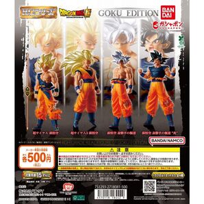 HGドラゴンボール GOKU EDITION フィギュア