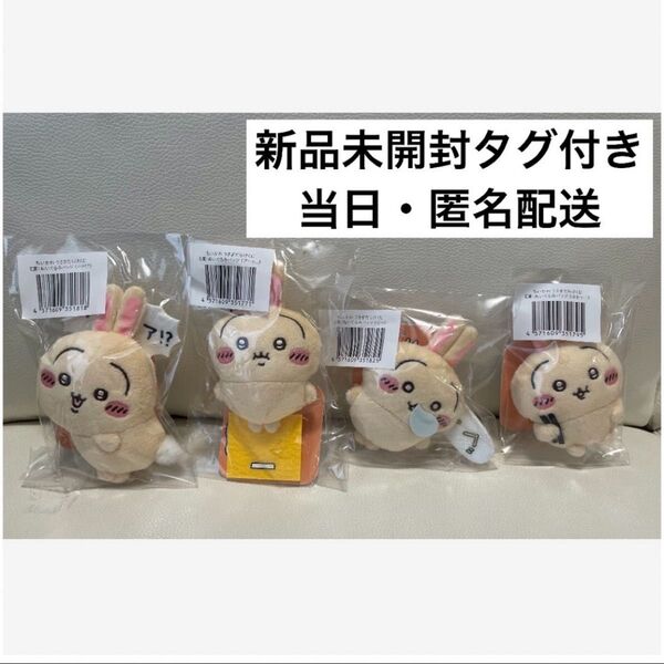 ちいかわ うさぎだらけくじ E賞 ぬいぐるみバッジ フーッ... ほかッ... ハァ!? ぐ〜