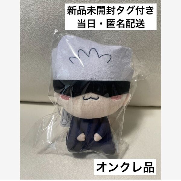 呪術廻戦 もちぴこぬいぐるみ 五条悟